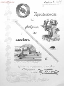 Альбом товарищества на паях Ж.Блок. Москва 1901 год - 9eb16b8784f7.jpg