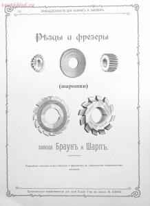 Альбом товарищества на паях Ж.Блок. Москва 1901 год - 6551f25c1a22.jpg