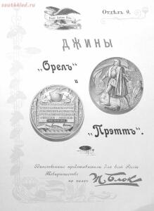 Альбом товарищества на паях Ж.Блок. Москва 1901 год - a156d23e45d0.jpg