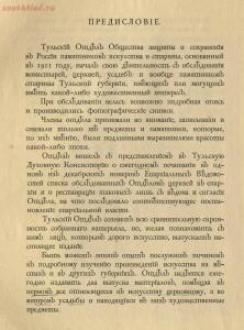 Памятники искусства Тульской губернии 1913 год - 42e7167081de.jpg
