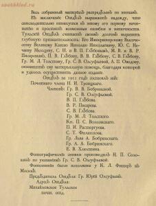 Памятники искусства Тульской губернии 1913 год - f9a81f3ec810.jpg