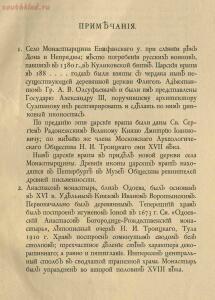 Памятники искусства Тульской губернии 1913 год - 2305e0eaf5b0.jpg