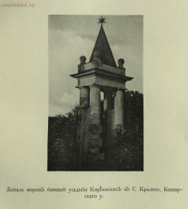 Памятники искусства Тульской губернии 1913 год - 2923dd35585f.jpg