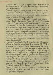 Памятники искусства Тульской губернии 1913 год - eb5cd4a0cba9.jpg