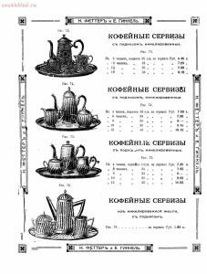 Прейскурант товаров доходного дома Н. Феттеръ и Е. Гинкель - fetter1_001.jpg