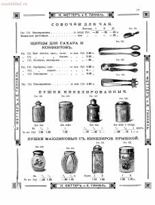 Прейскурант товаров доходного дома Н. Феттеръ и Е. Гинкель - fetter1_005.jpg