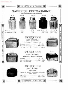 Прейскурант товаров доходного дома Н. Феттеръ и Е. Гинкель - fetter1_006.jpg