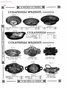 Прейскурант товаров доходного дома Н. Феттеръ и Е. Гинкель - fetter1_010.jpg