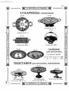 Прейскурант товаров доходного дома Н. Феттеръ и Е. Гинкель - fetter1_011.jpg