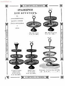 Прейскурант товаров доходного дома Н. Феттеръ и Е. Гинкель - fetter1_013.jpg