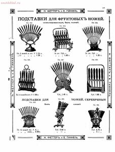 Прейскурант товаров доходного дома Н. Феттеръ и Е. Гинкель - fetter1_015.jpg