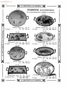 Прейскурант товаров доходного дома Н. Феттеръ и Е. Гинкель - fetter1_020.jpg
