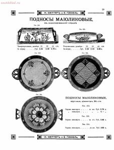 Прейскурант товаров доходного дома Н. Феттеръ и Е. Гинкель - fetter1_021.jpg