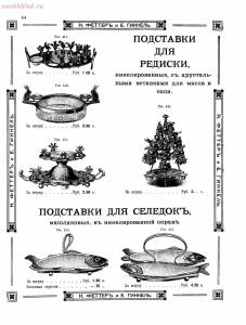 Прейскурант товаров доходного дома Н. Феттеръ и Е. Гинкель - fetter1_036.jpg