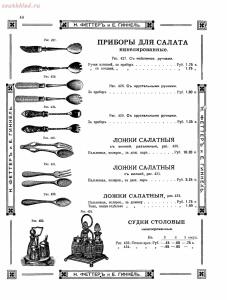 Прейскурант товаров доходного дома Н. Феттеръ и Е. Гинкель - fetter1_038.jpg