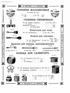 Прейскурант товаров доходного дома Н. Феттеръ и Е. Гинкель - fetter1_042.jpg