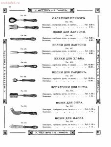 Прейскурант товаров доходного дома Н. Феттеръ и Е. Гинкель - fetter1_044.jpg