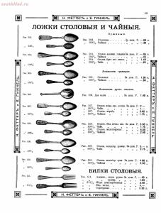 Прейскурант товаров доходного дома Н. Феттеръ и Е. Гинкель - fetter1_045.jpg