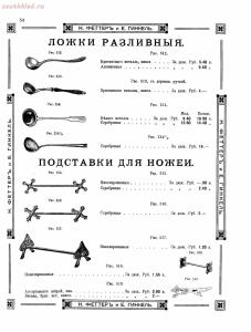 Прейскурант товаров доходного дома Н. Феттеръ и Е. Гинкель - fetter1_046.jpg