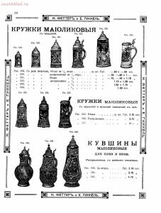 Прейскурант товаров доходного дома Н. Феттеръ и Е. Гинкель - fetter1_048.jpg