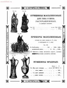 Прейскурант товаров доходного дома Н. Феттеръ и Е. Гинкель - fetter1_049.jpg