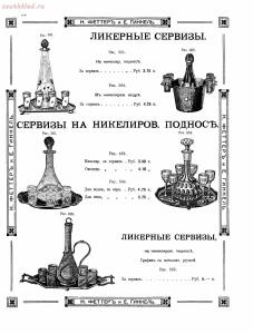 Прейскурант товаров доходного дома Н. Феттеръ и Е. Гинкель - fetter1_056.jpg