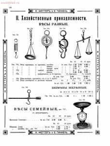 Прейскурант товаров доходного дома Н. Феттеръ и Е. Гинкель - fetter1_060.jpg