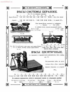 Прейскурант товаров доходного дома Н. Феттеръ и Е. Гинкель - fetter1_061.jpg