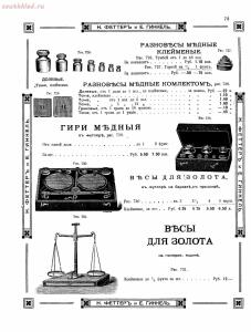 Прейскурант товаров доходного дома Н. Феттеръ и Е. Гинкель - fetter1_065.jpg