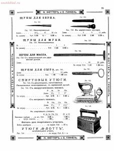 Прейскурант товаров доходного дома Н. Феттеръ и Е. Гинкель - fetter1_067.jpg