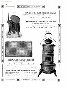 Прейскурант товаров доходного дома Н. Феттеръ и Е. Гинкель - fetter1_070.jpg