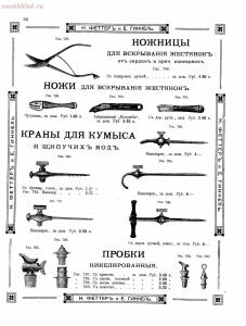 Прейскурант товаров доходного дома Н. Феттеръ и Е. Гинкель - fetter1_074.jpg