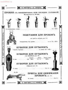 Прейскурант товаров доходного дома Н. Феттеръ и Е. Гинкель - fetter1_076.jpg