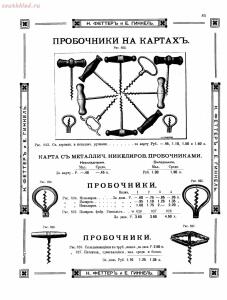 Прейскурант товаров доходного дома Н. Феттеръ и Е. Гинкель - fetter1_077.jpg