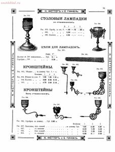 Прейскурант товаров доходного дома Н. Феттеръ и Е. Гинкель - fetter1_083.jpg