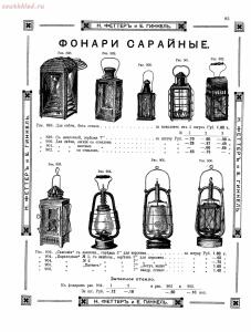 Прейскурант товаров доходного дома Н. Феттеръ и Е. Гинкель - fetter1_085.jpg