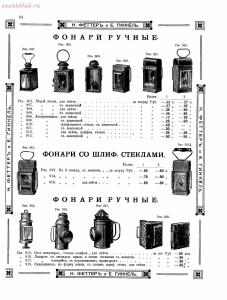 Прейскурант товаров доходного дома Н. Феттеръ и Е. Гинкель - fetter1_086.jpg