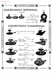 Прейскурант товаров доходного дома Н. Феттеръ и Е. Гинкель - fetter1_088.jpg