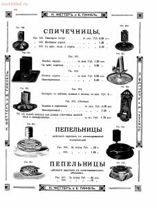 Прейскурант товаров доходного дома Н. Феттеръ и Е. Гинкель - fetter1_090.jpg