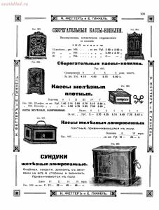 Прейскурант товаров доходного дома Н. Феттеръ и Е. Гинкель - fetter1_095.jpg