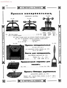 Прейскурант товаров доходного дома Н. Феттеръ и Е. Гинкель - fetter1_096.jpg