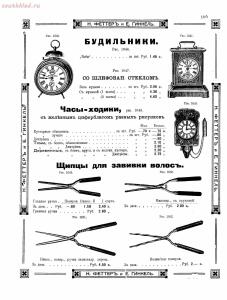 Прейскурант товаров доходного дома Н. Феттеръ и Е. Гинкель - fetter1_101.jpg