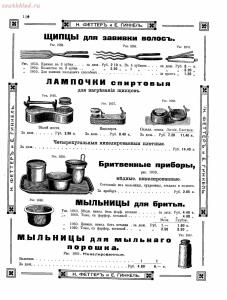 Прейскурант товаров доходного дома Н. Феттеръ и Е. Гинкель - fetter1_102.jpg