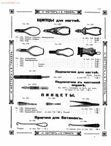 Прейскурант товаров доходного дома Н. Феттеръ и Е. Гинкель - fetter1_105.jpg