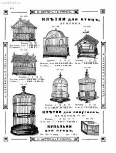 Прейскурант товаров доходного дома Н. Феттеръ и Е. Гинкель - fetter1_114.jpg