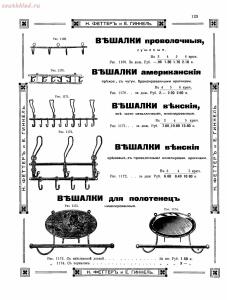 Прейскурант товаров доходного дома Н. Феттеръ и Е. Гинкель - fetter1_115.jpg