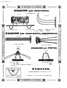 Прейскурант товаров доходного дома Н. Феттеръ и Е. Гинкель - fetter1_116.jpg