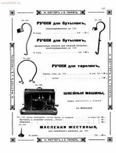 Прейскурант товаров доходного дома Н. Феттеръ и Е. Гинкель - fetter1_117.jpg