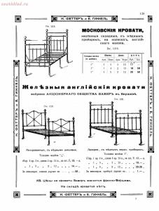 Прейскурант товаров доходного дома Н. Феттеръ и Е. Гинкель - fetter1_121.jpg