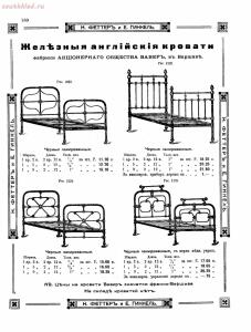 Прейскурант товаров доходного дома Н. Феттеръ и Е. Гинкель - fetter1_122.jpg